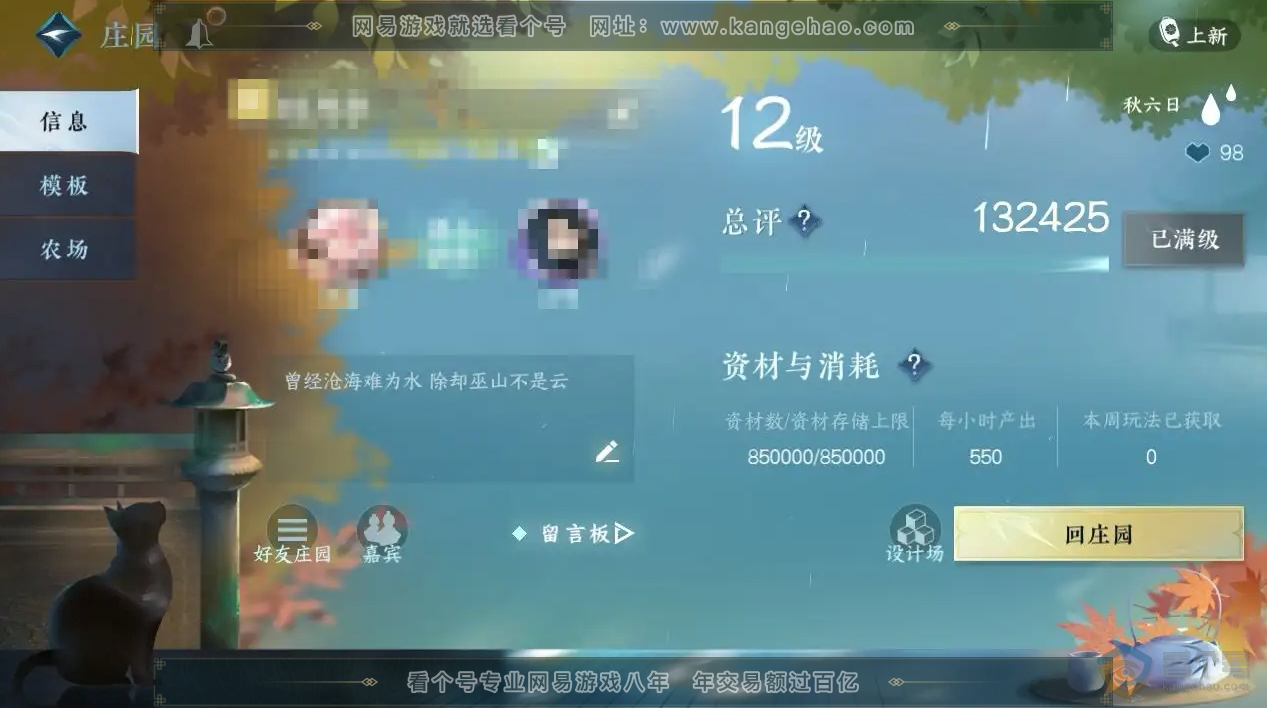 NSH30653逆水寒手游账号详情图29