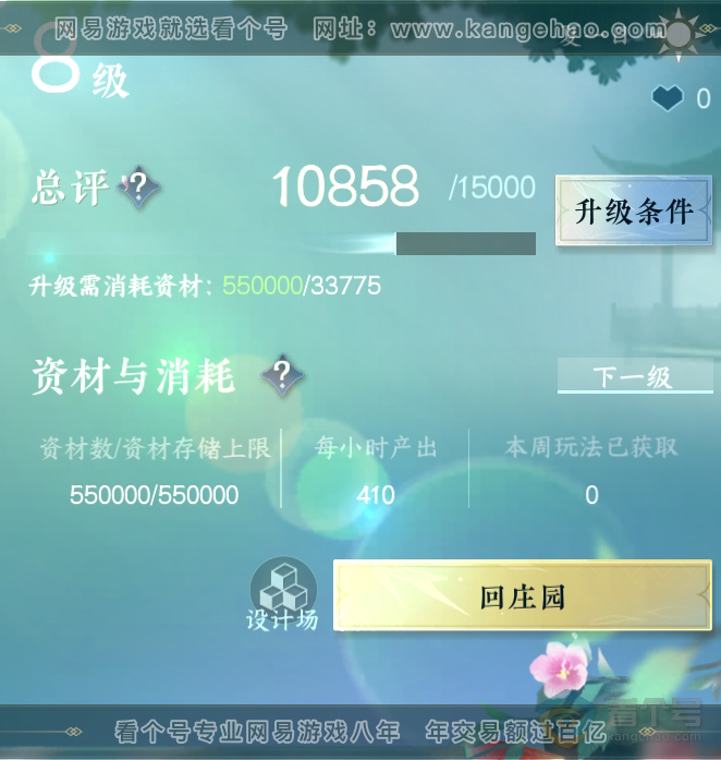 NSH30647逆水寒手游账号详情图30