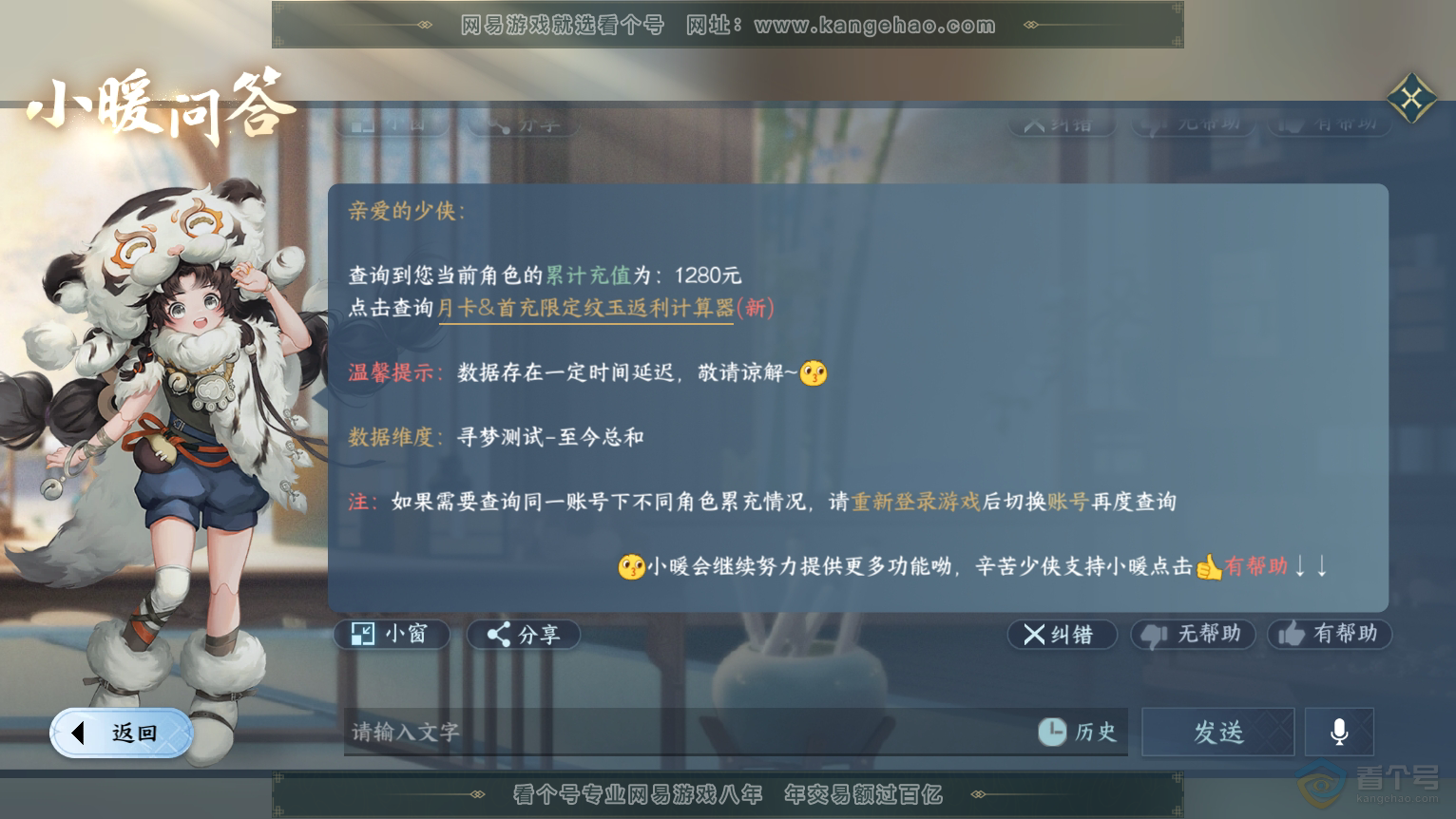 NSH30647逆水寒手游账号详情图31