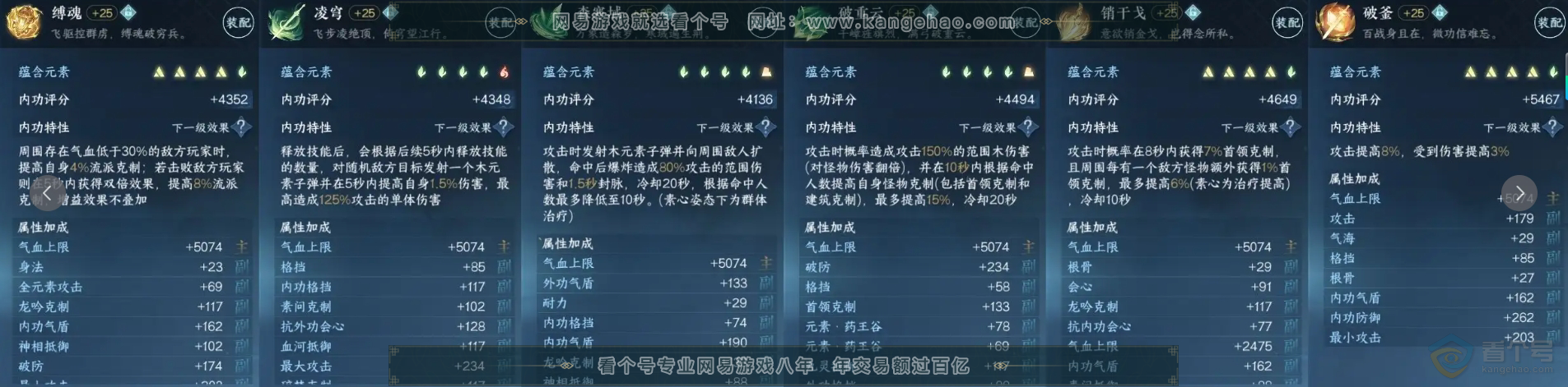 NSH30656逆水寒手游账号详情图6