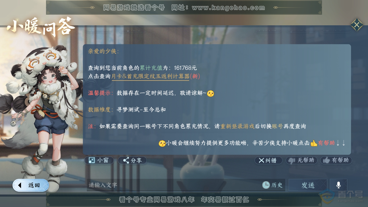 NSH30659逆水寒手游账号详情图53