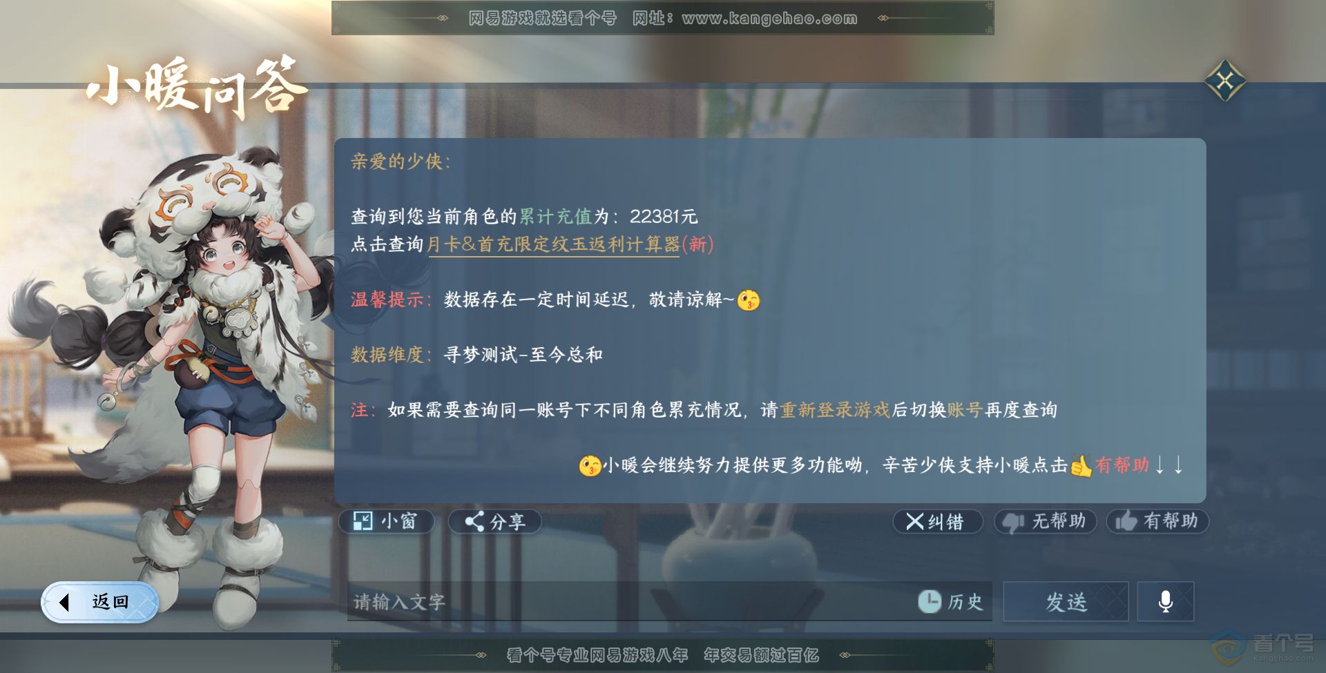 NSH30660逆水寒手游账号详情图8