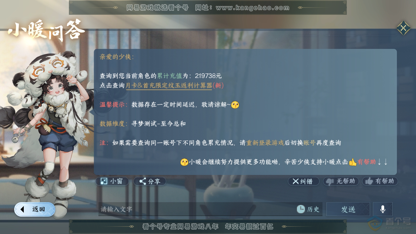 NSH30664逆水寒手游账号详情图66