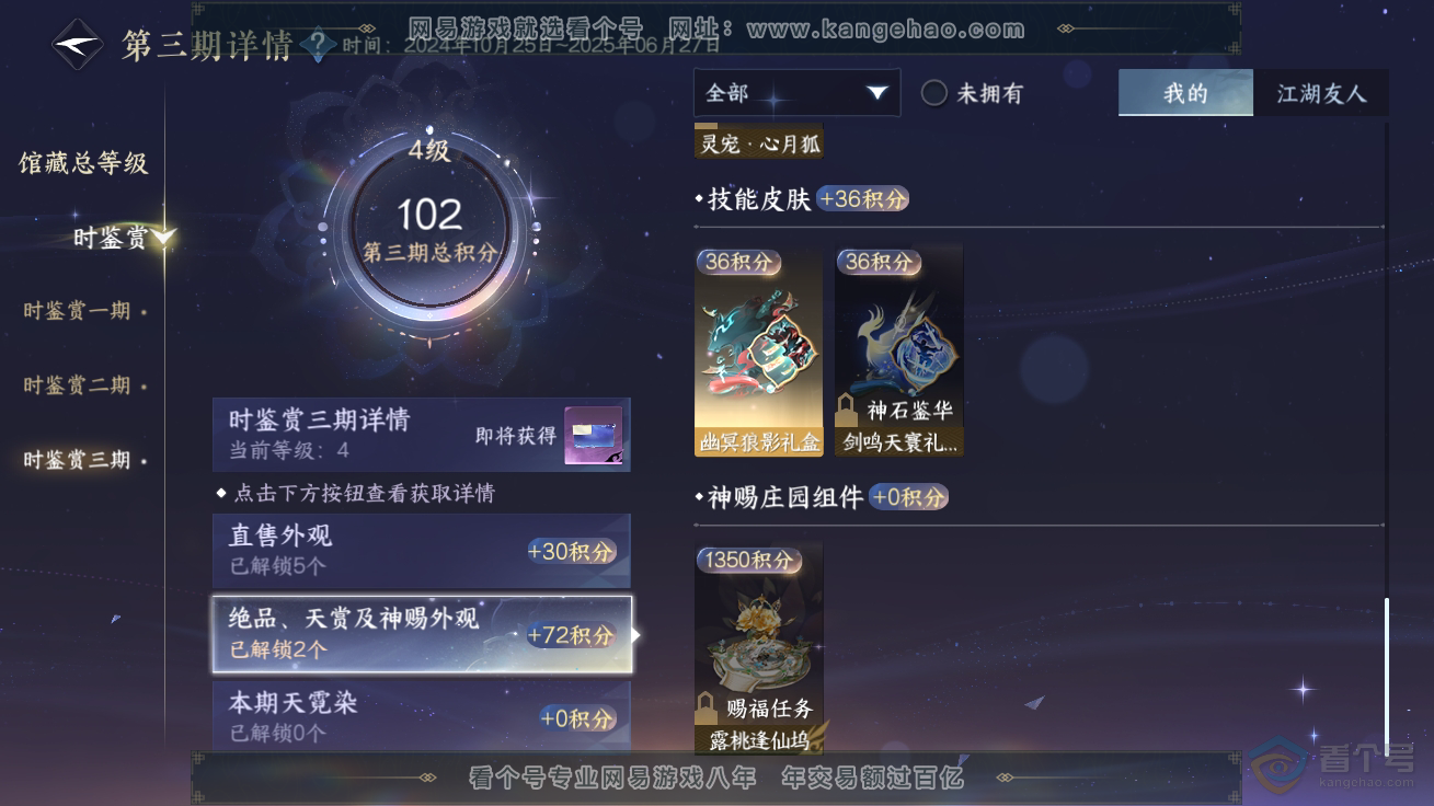 NSH30665逆水寒手游账号详情图35