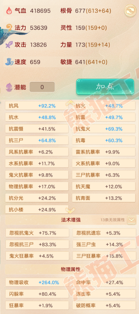 52349大话西游账号详情图2