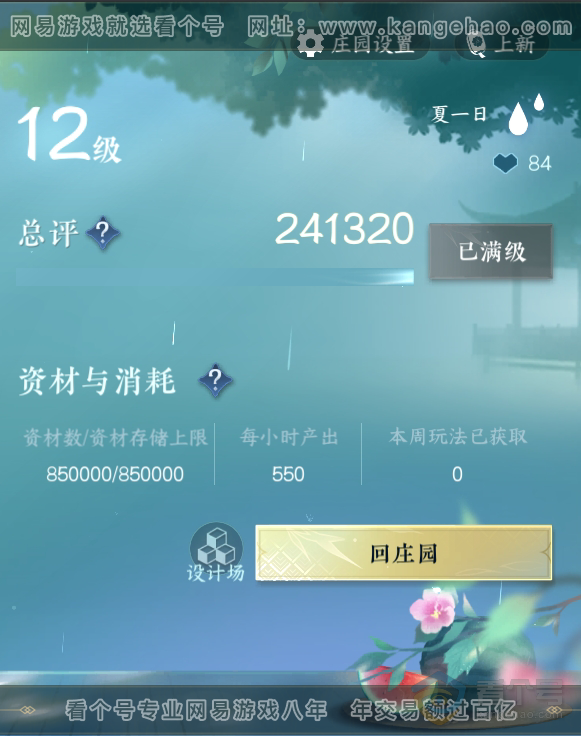 NSH30666逆水寒手游账号详情图50