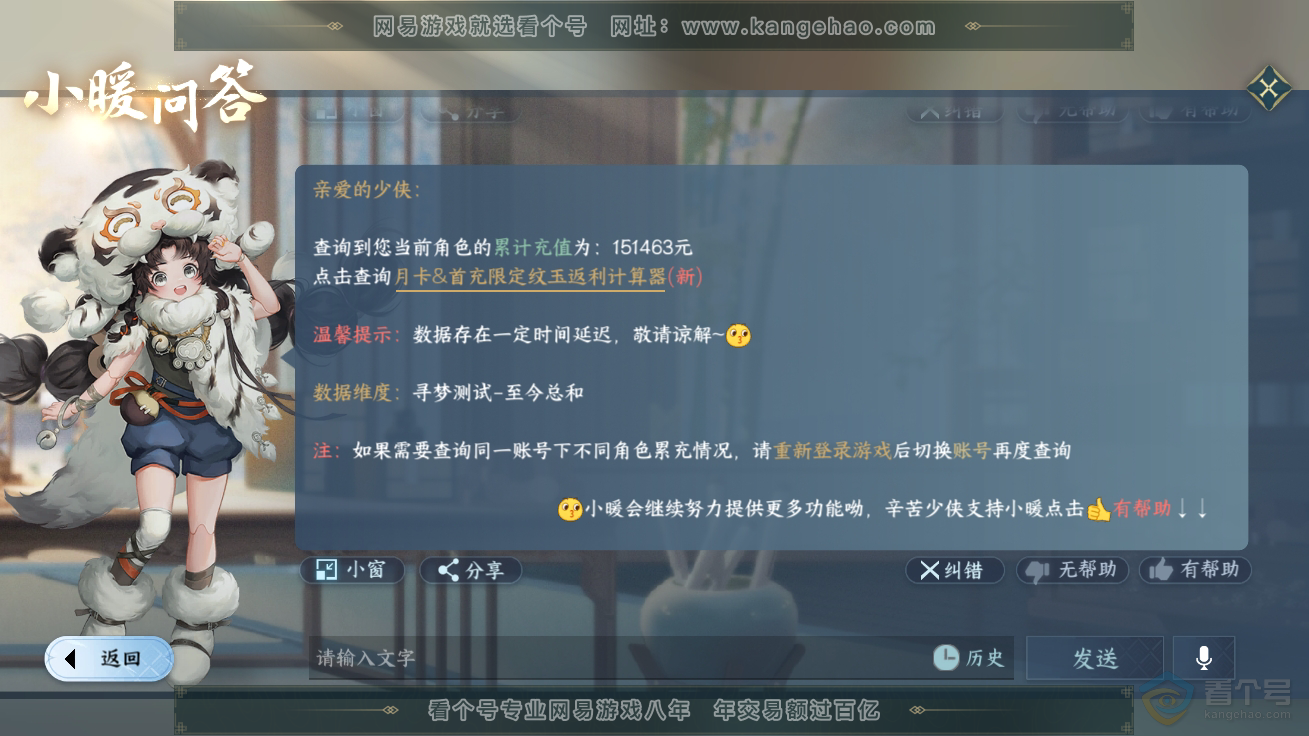 NSH30666逆水寒手游账号详情图54