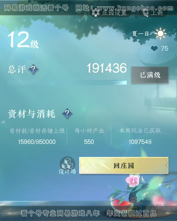 NSH30678逆水寒手游账号详情图39