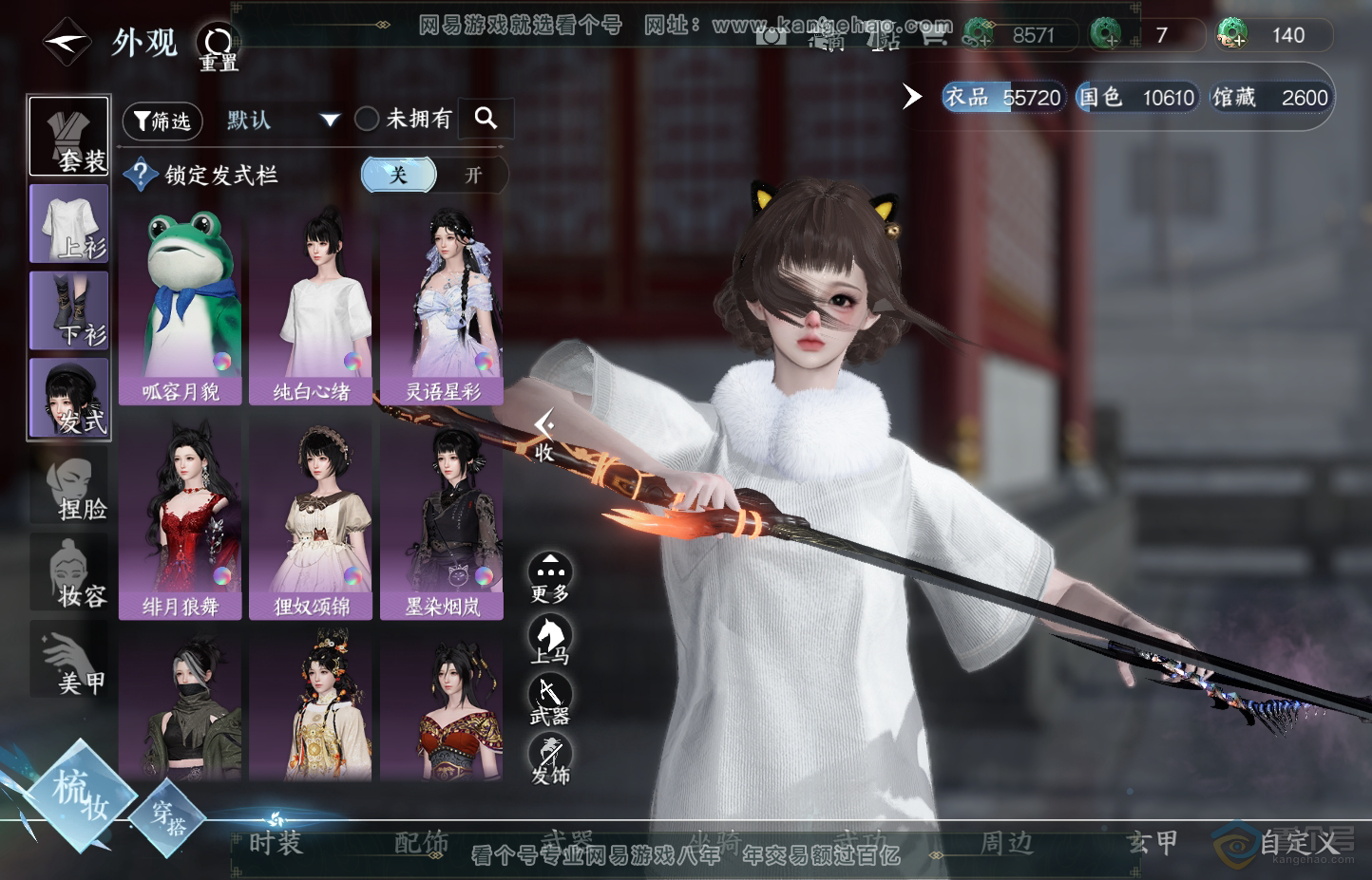NSH30683逆水寒手游账号详情图5 NSH30683逆水寒手游账号详情图5