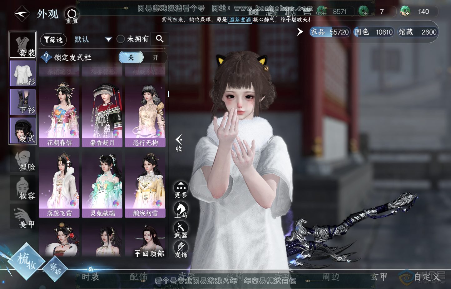 NSH30683逆水寒手游账号详情图12 NSH30683逆水寒手游账号详情图12