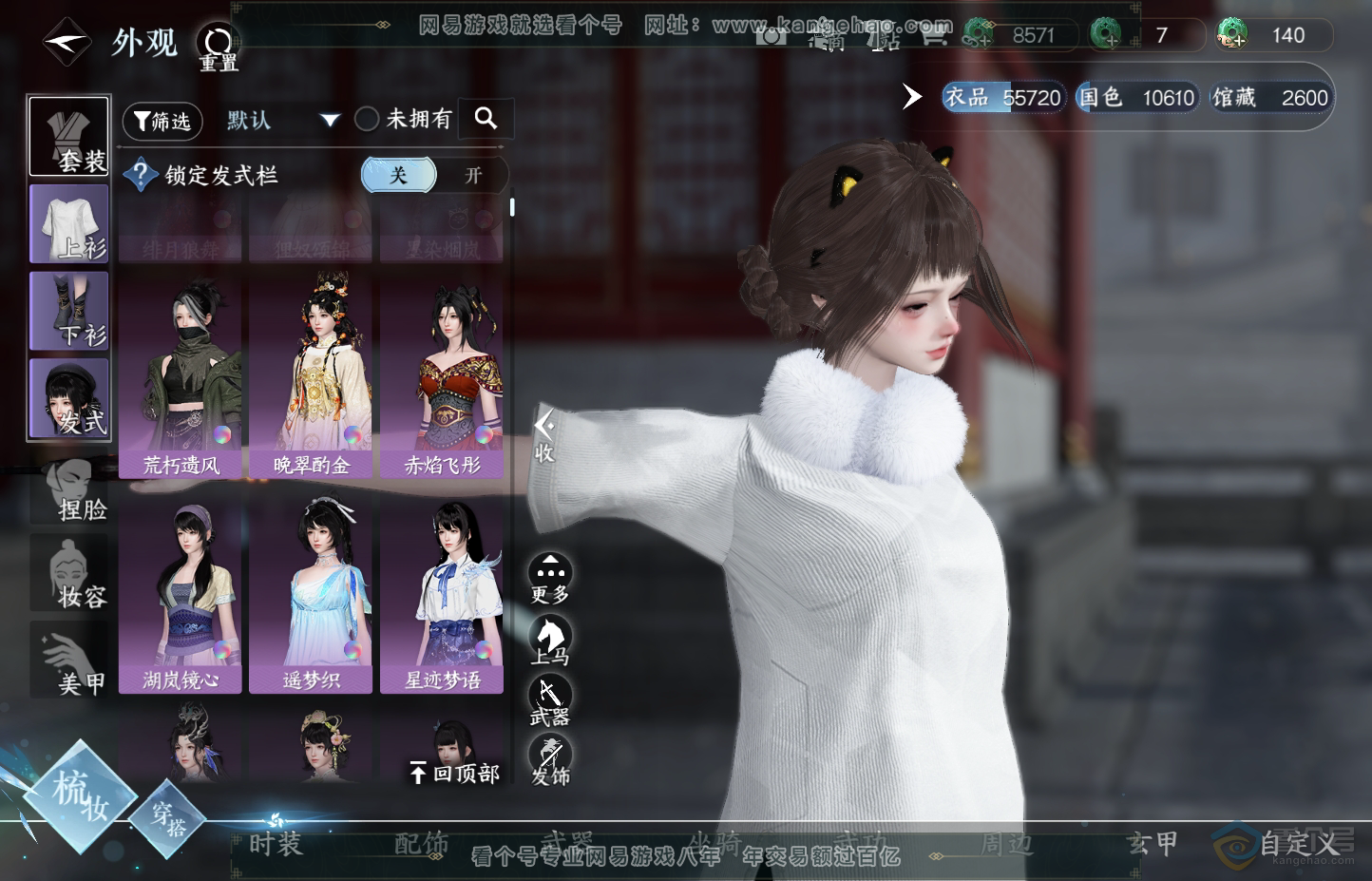 NSH30683逆水寒手游账号详情图6 NSH30683逆水寒手游账号详情图6