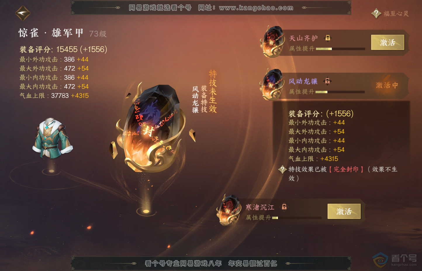 NSH30683逆水寒手游账号详情图26 NSH30683逆水寒手游账号详情图26