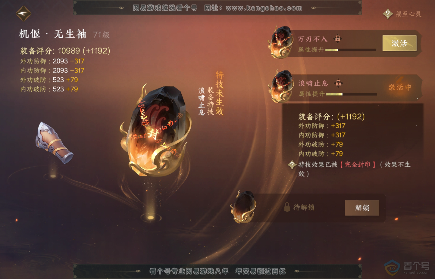NSH30683逆水寒手游账号详情图25 NSH30683逆水寒手游账号详情图25