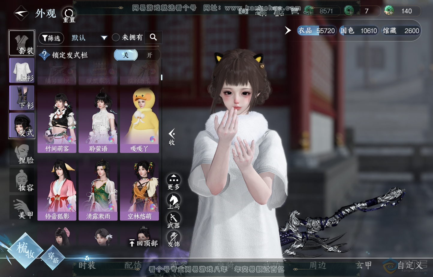 NSH30683逆水寒手游账号详情图9 NSH30683逆水寒手游账号详情图9