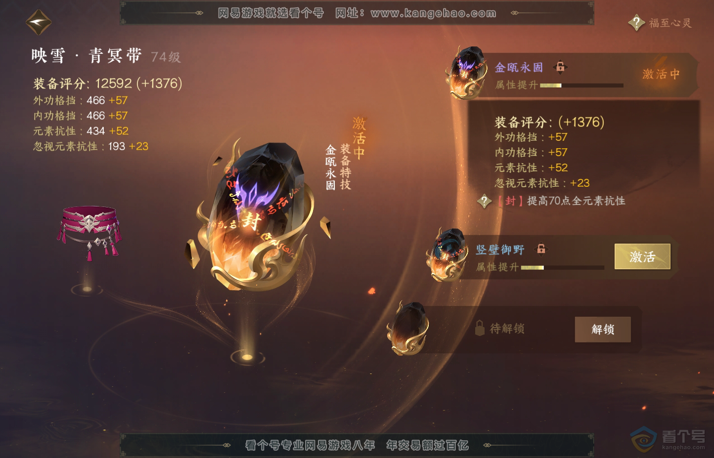 NSH30683逆水寒手游账号详情图27 NSH30683逆水寒手游账号详情图27