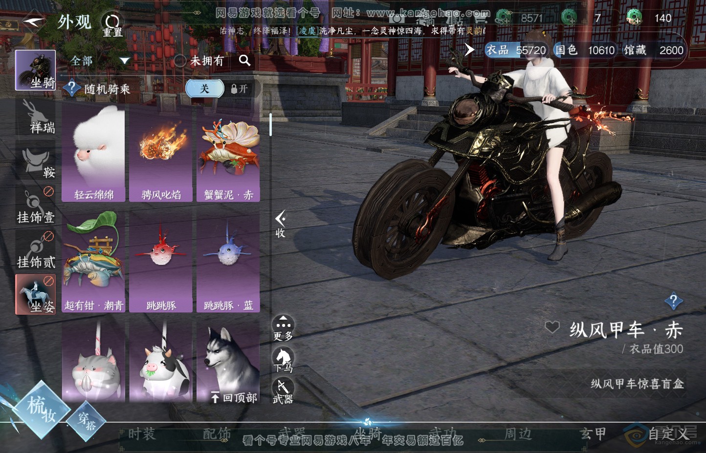 NSH30683逆水寒手游账号详情图22 NSH30683逆水寒手游账号详情图22
