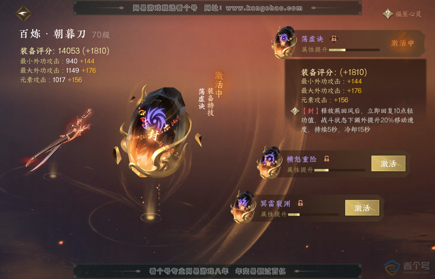 NSH30683逆水寒手游账号详情图24 NSH30683逆水寒手游账号详情图24