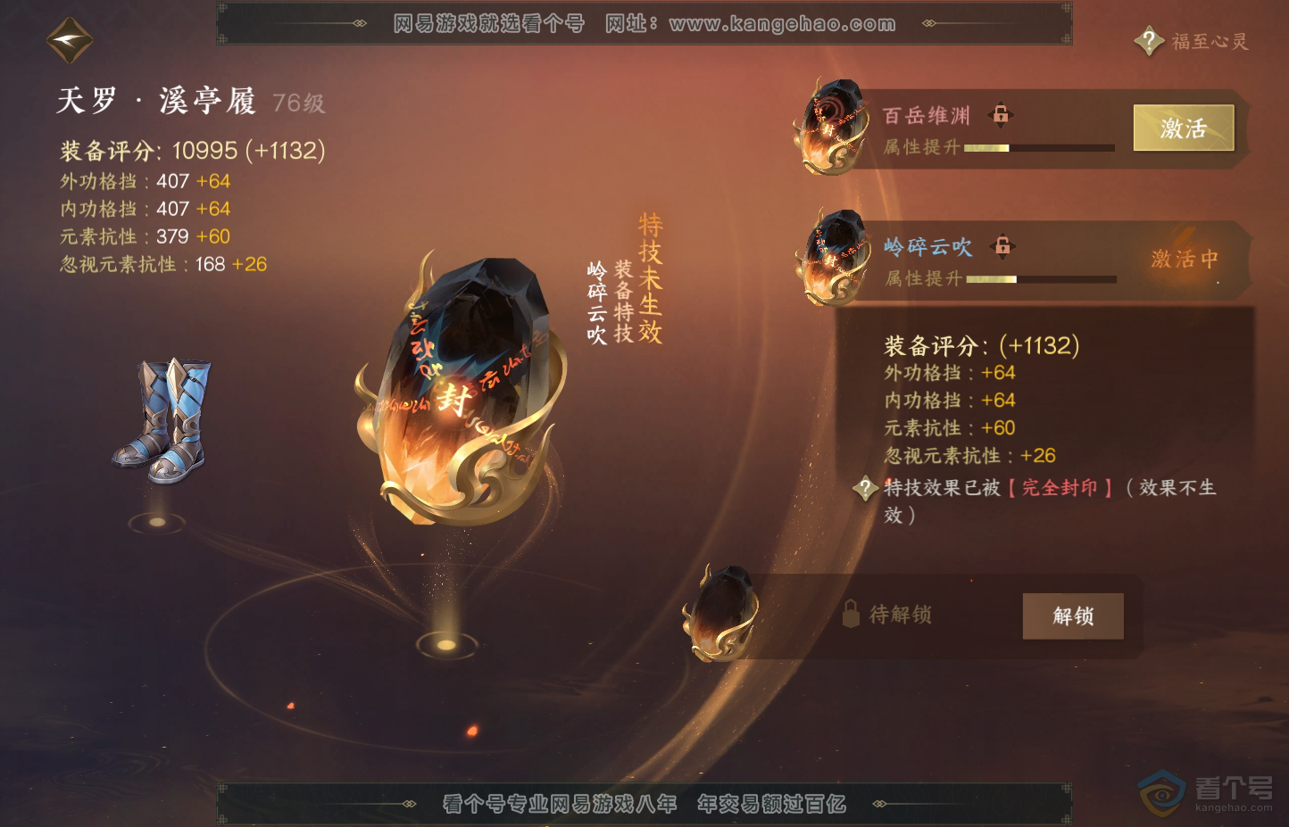 NSH30683逆水寒手游账号详情图28 NSH30683逆水寒手游账号详情图28