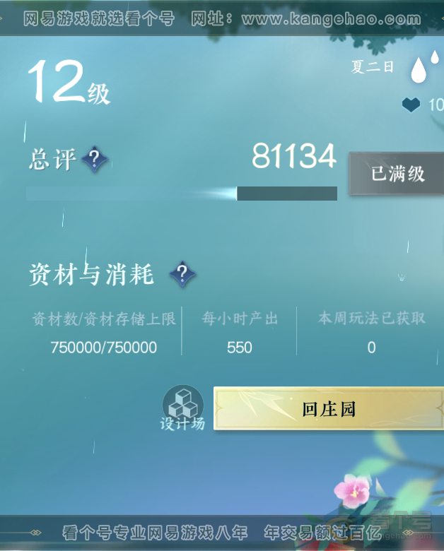 NSH30683逆水寒手游账号详情图31 NSH30683逆水寒手游账号详情图31