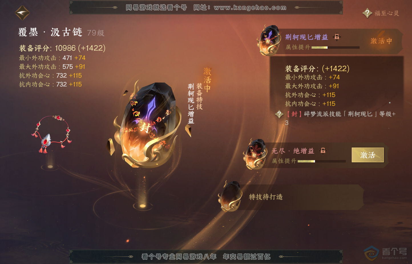 NSH30683逆水寒手游账号详情图29 NSH30683逆水寒手游账号详情图29