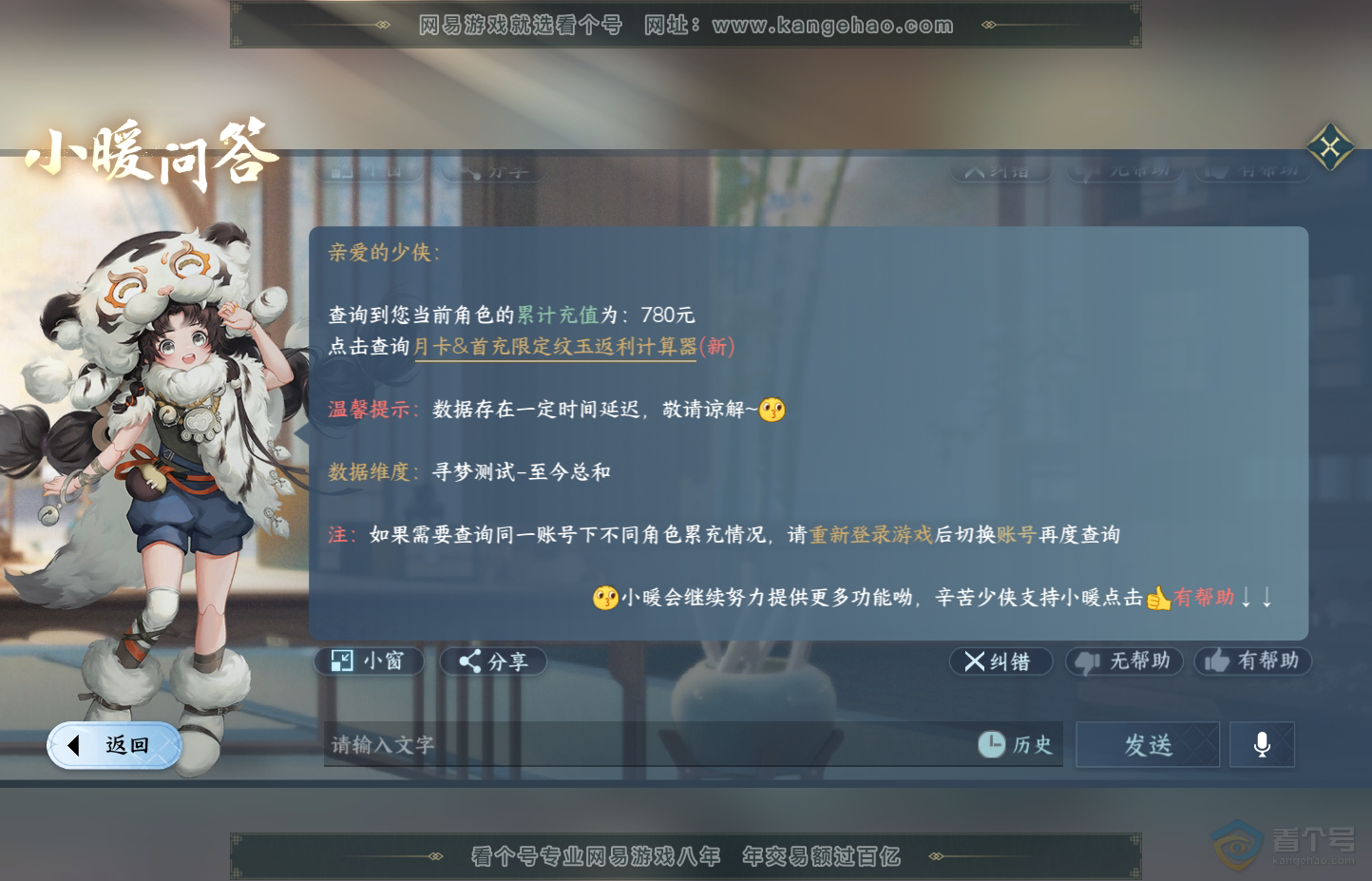 NSH30683逆水寒手游账号详情图32 NSH30683逆水寒手游账号详情图32