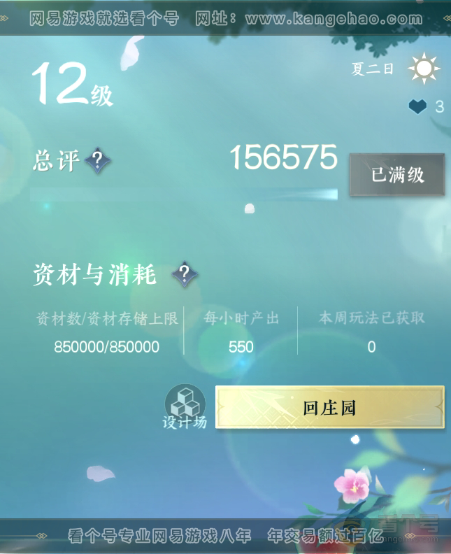 NSH30695逆水寒手游账号详情图56