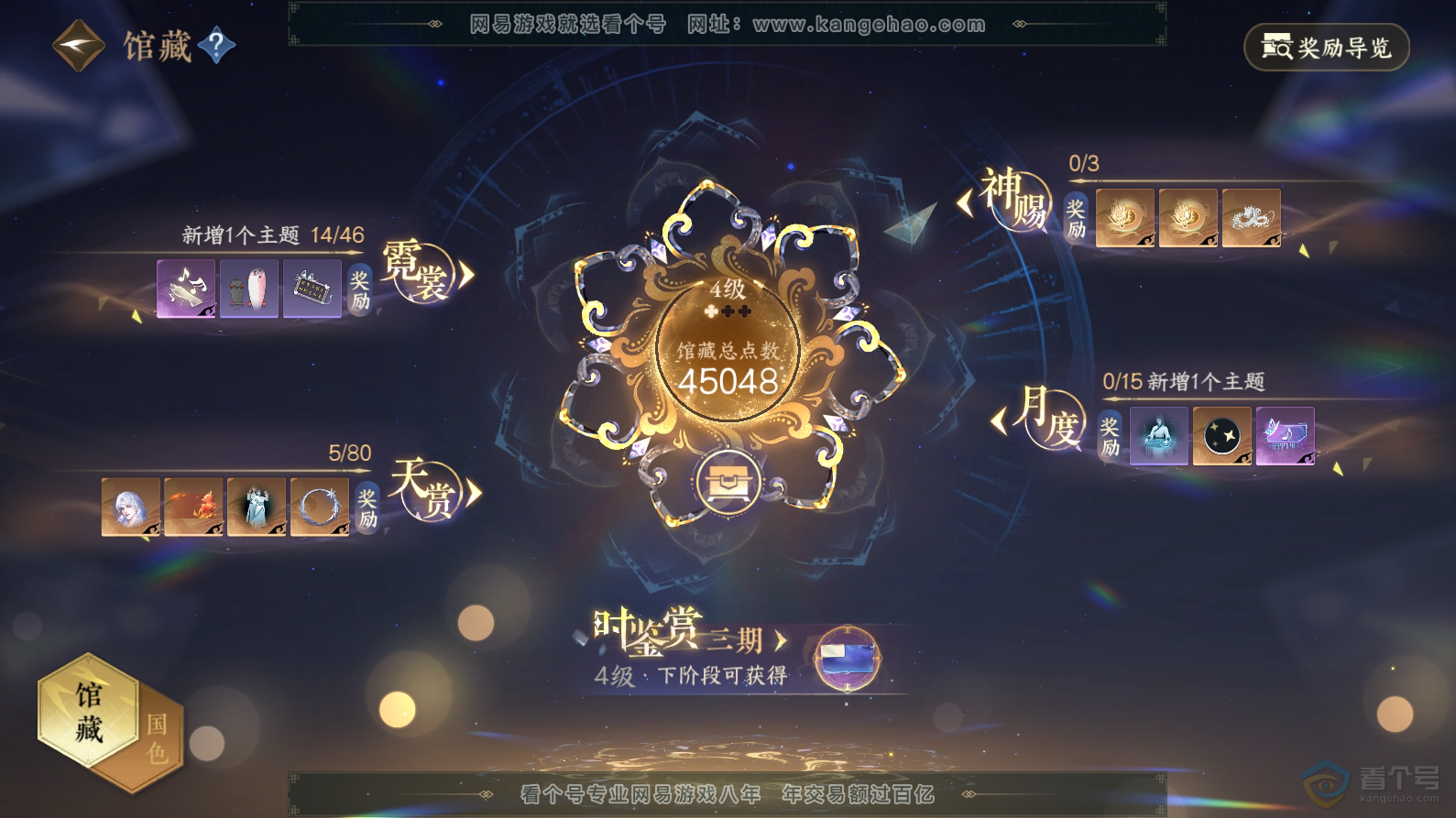 NSH30704逆水寒手游账号详情图6 NSH30704逆水寒手游账号详情图6