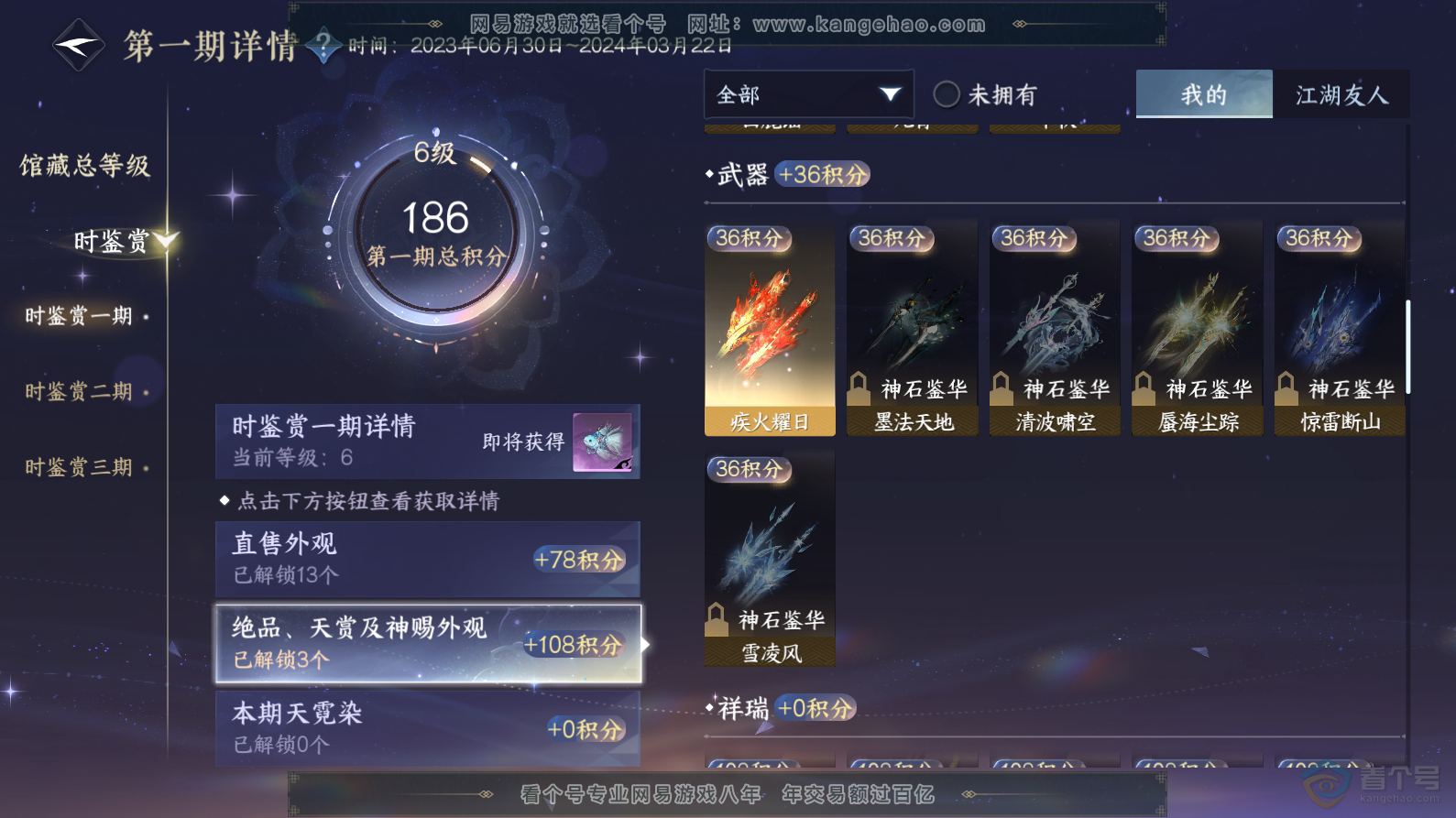 NSH30704逆水寒手游账号详情图8 NSH30704逆水寒手游账号详情图8