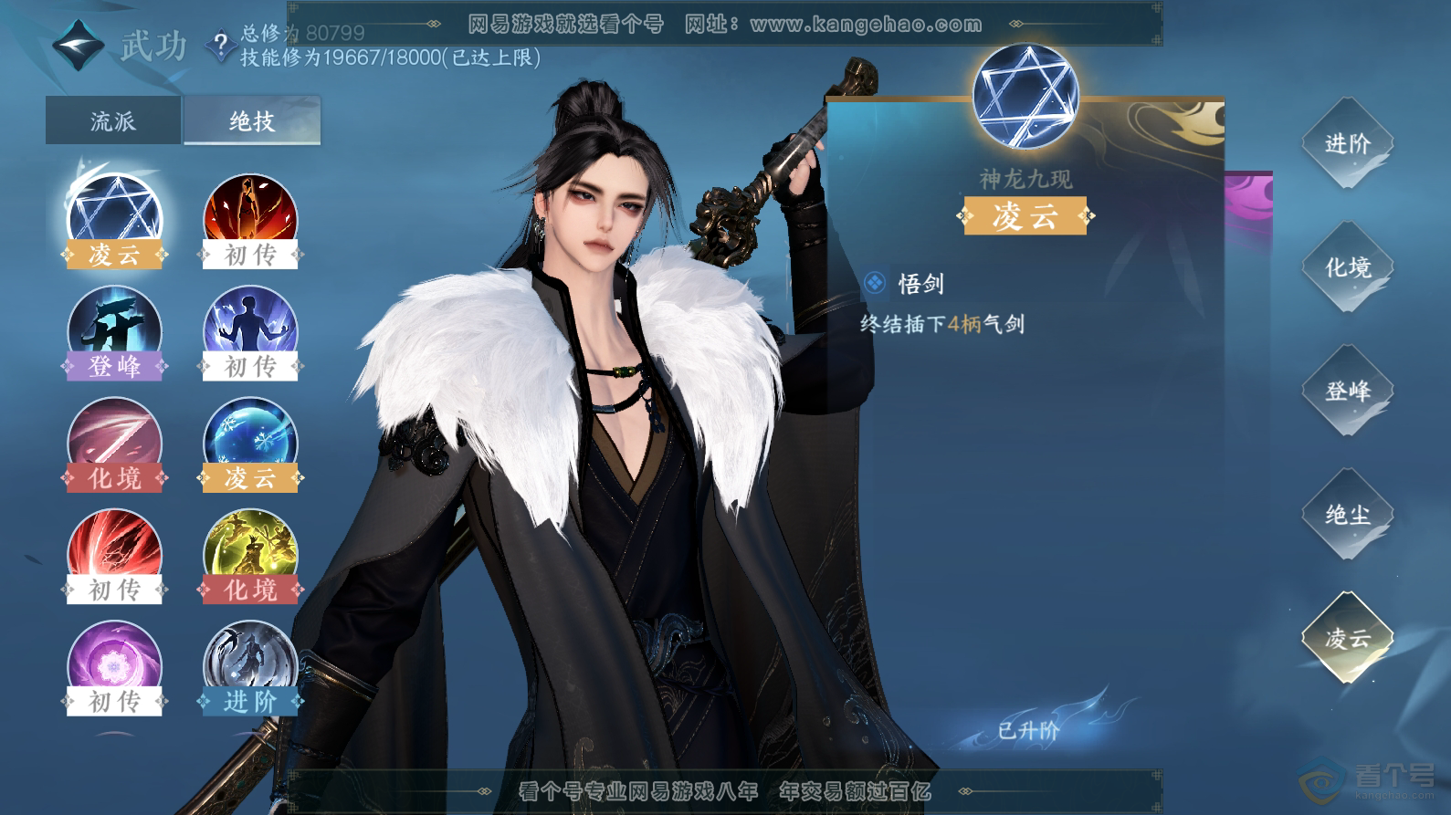 NSH30704逆水寒手游账号详情图26 NSH30704逆水寒手游账号详情图26