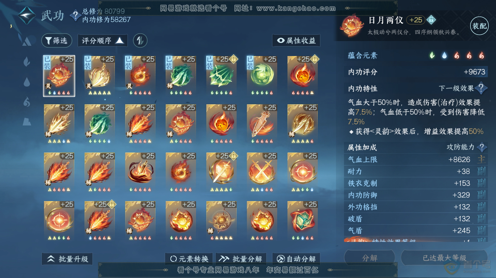 NSH30704逆水寒手游账号详情图27 NSH30704逆水寒手游账号详情图27