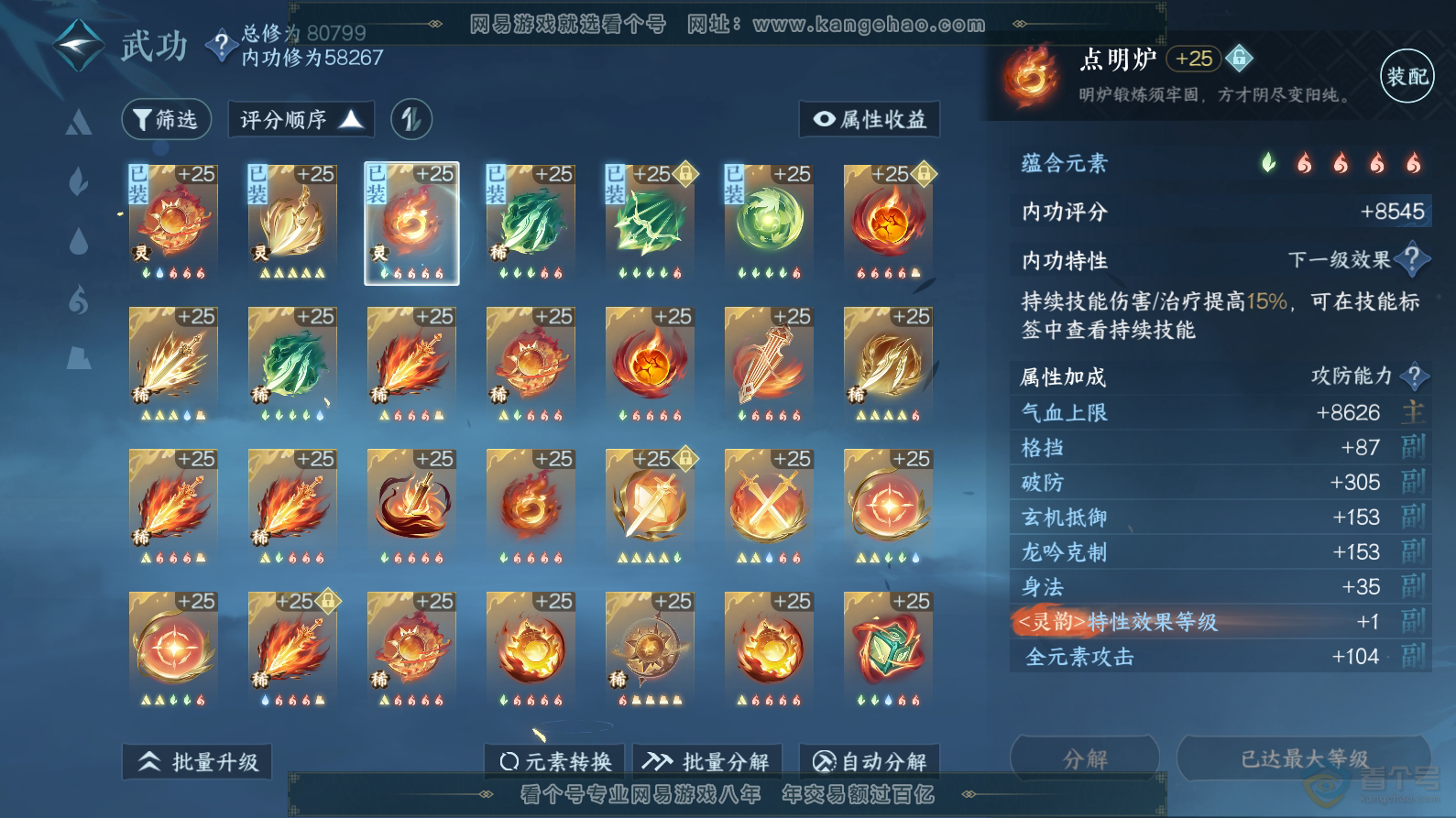 NSH30704逆水寒手游账号详情图29 NSH30704逆水寒手游账号详情图29