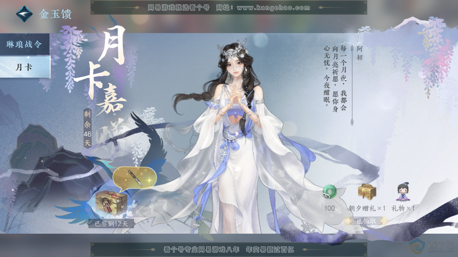 NSH30704逆水寒手游账号详情图38 NSH30704逆水寒手游账号详情图38