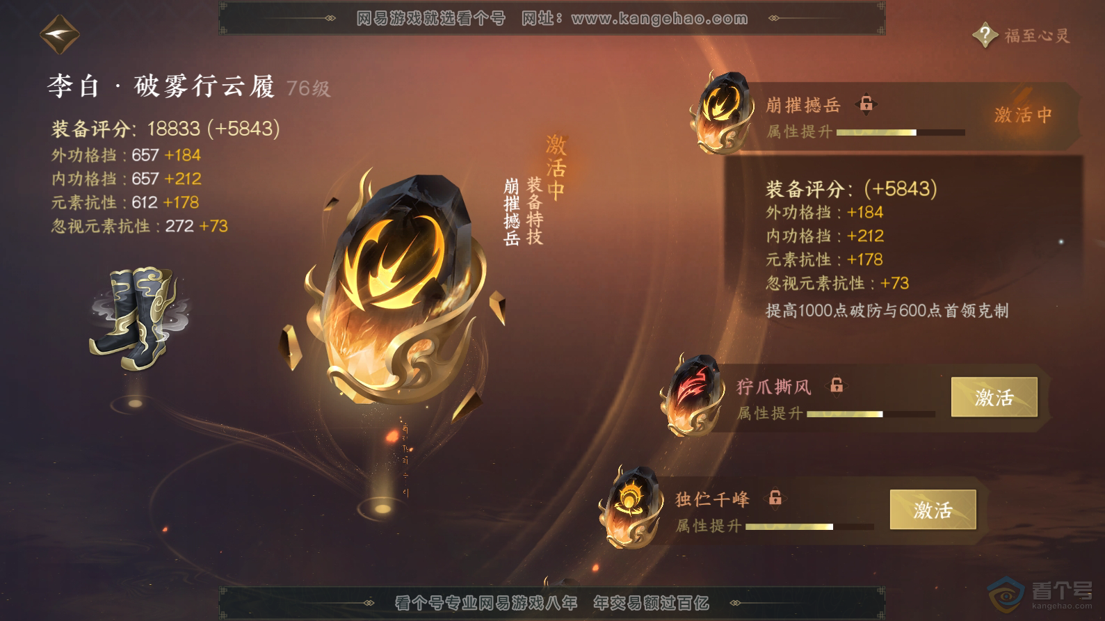 NSH30704逆水寒手游账号详情图36 NSH30704逆水寒手游账号详情图36