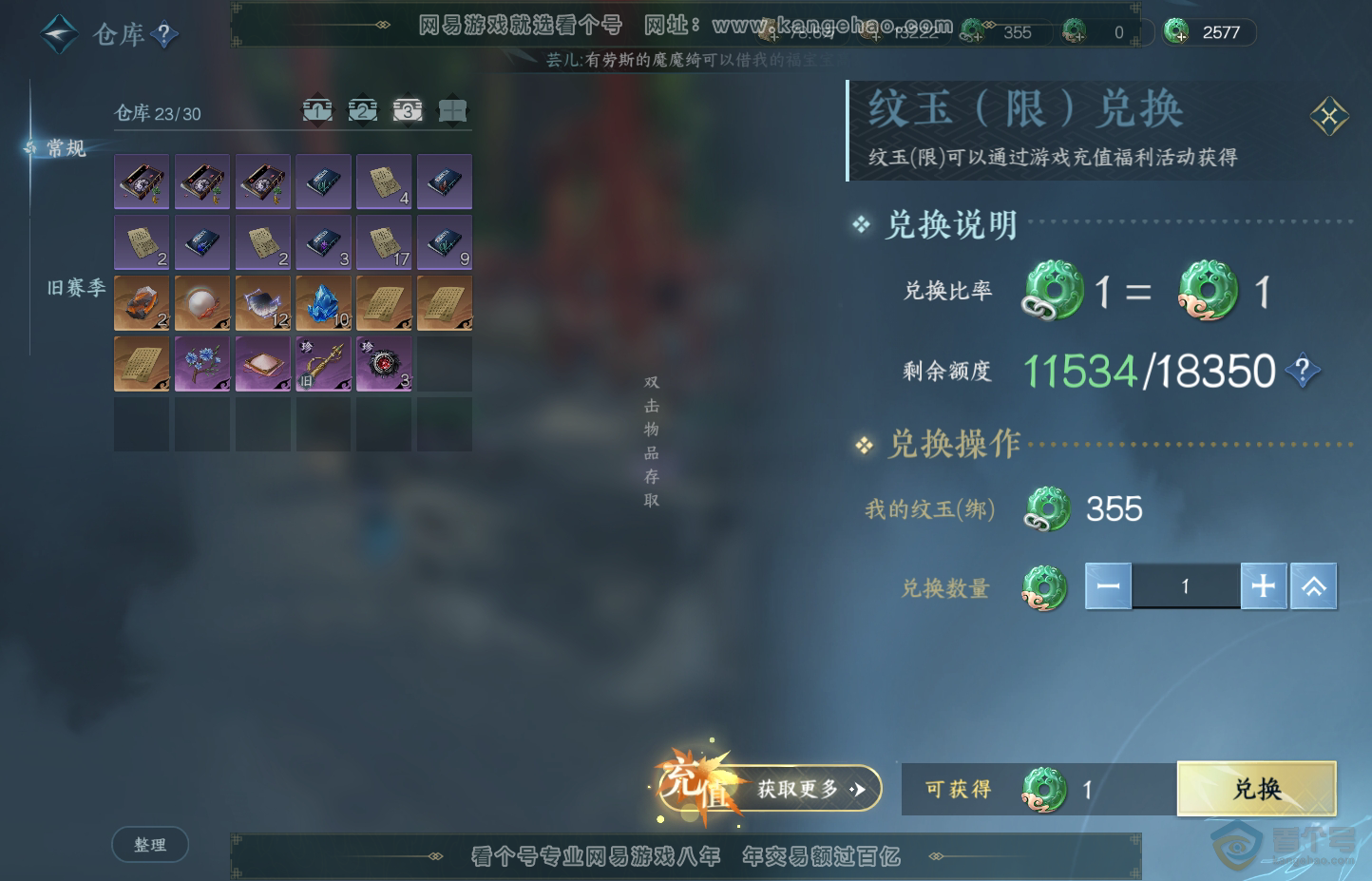 NSH30706逆水寒手游账号详情图5 NSH30706逆水寒手游账号详情图5