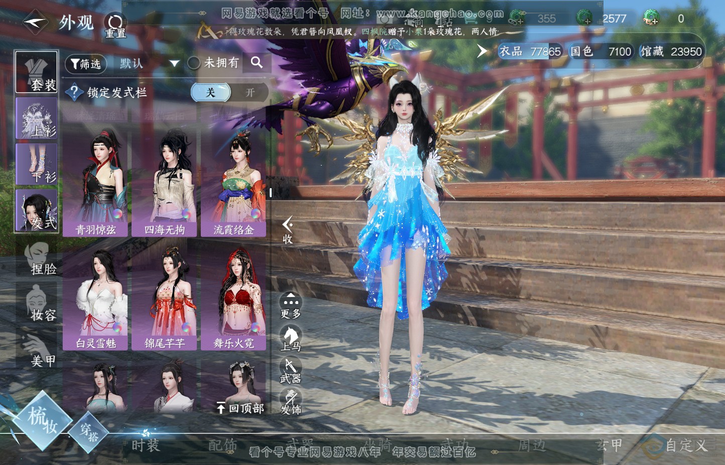 NSH30706逆水寒手游账号详情图20 NSH30706逆水寒手游账号详情图20
