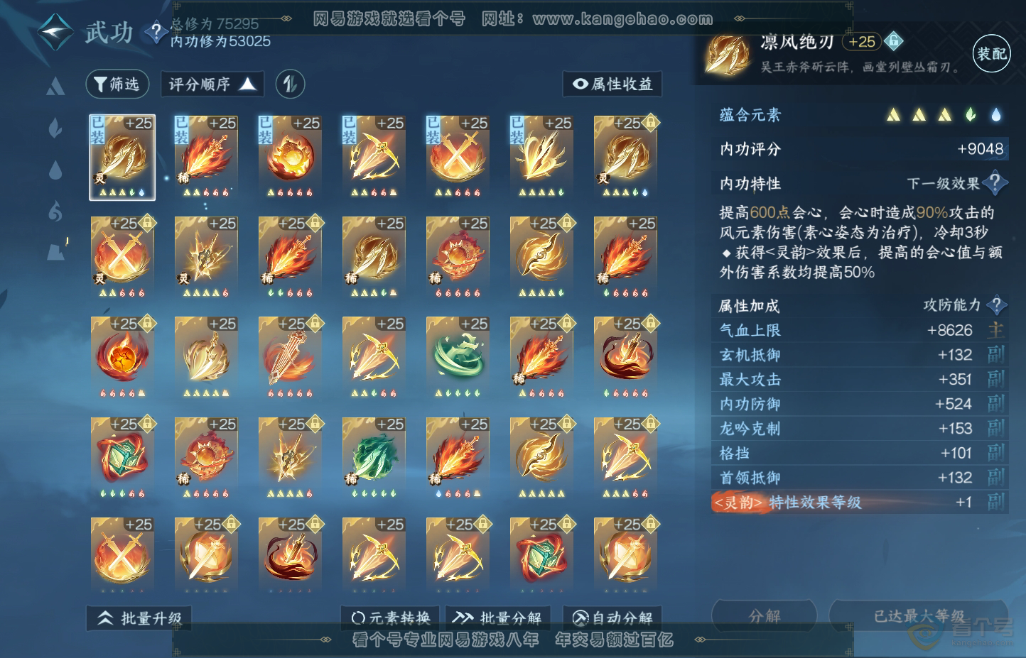 NSH30706逆水寒手游账号详情图34 NSH30706逆水寒手游账号详情图34