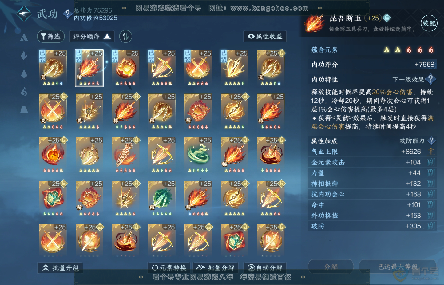 NSH30706逆水寒手游账号详情图35 NSH30706逆水寒手游账号详情图35