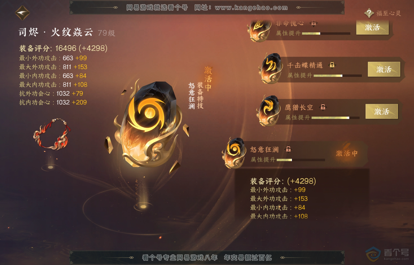 NSH30706逆水寒手游账号详情图48 NSH30706逆水寒手游账号详情图48