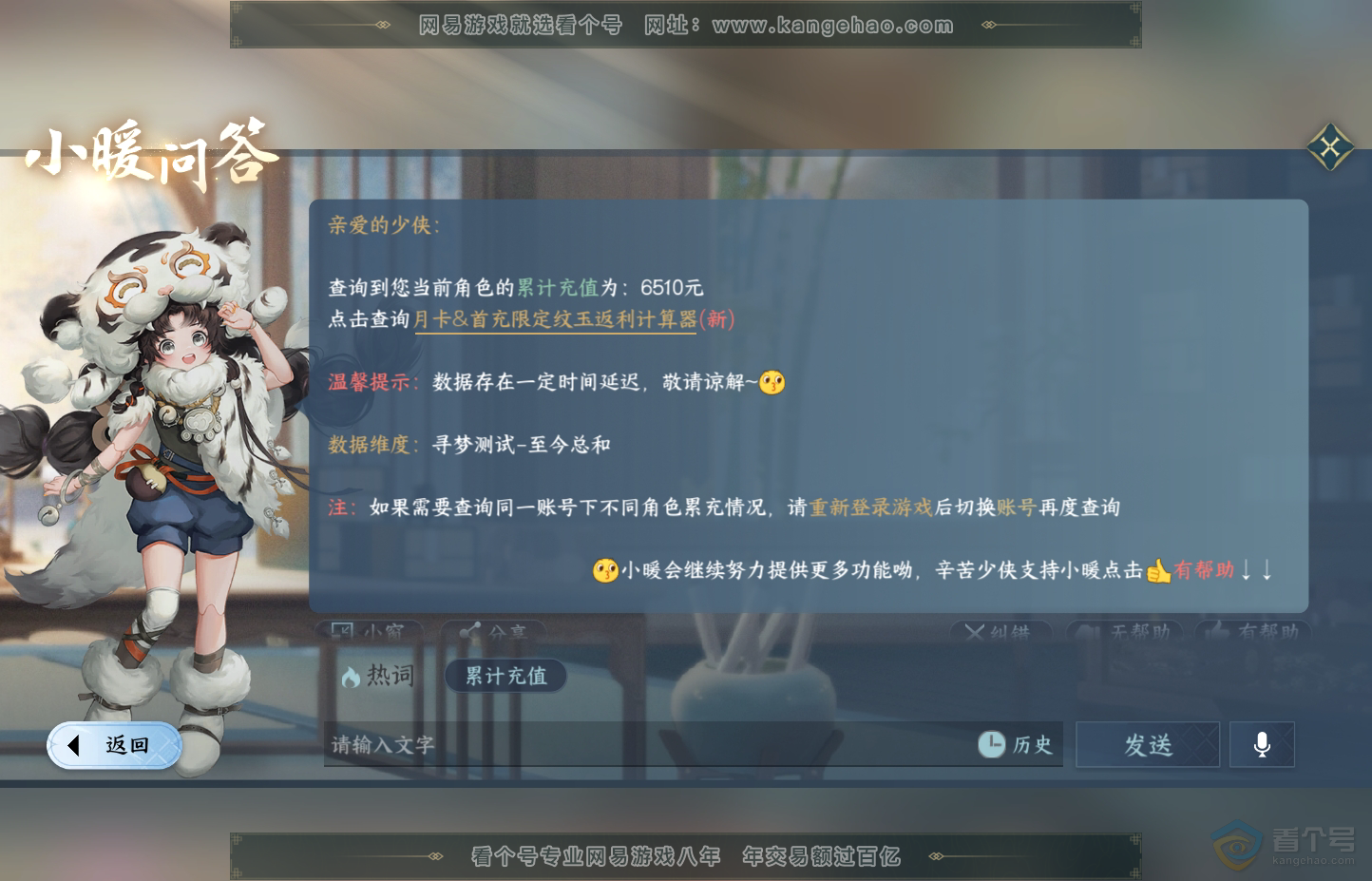 NSH30706逆水寒手游账号详情图51 NSH30706逆水寒手游账号详情图51
