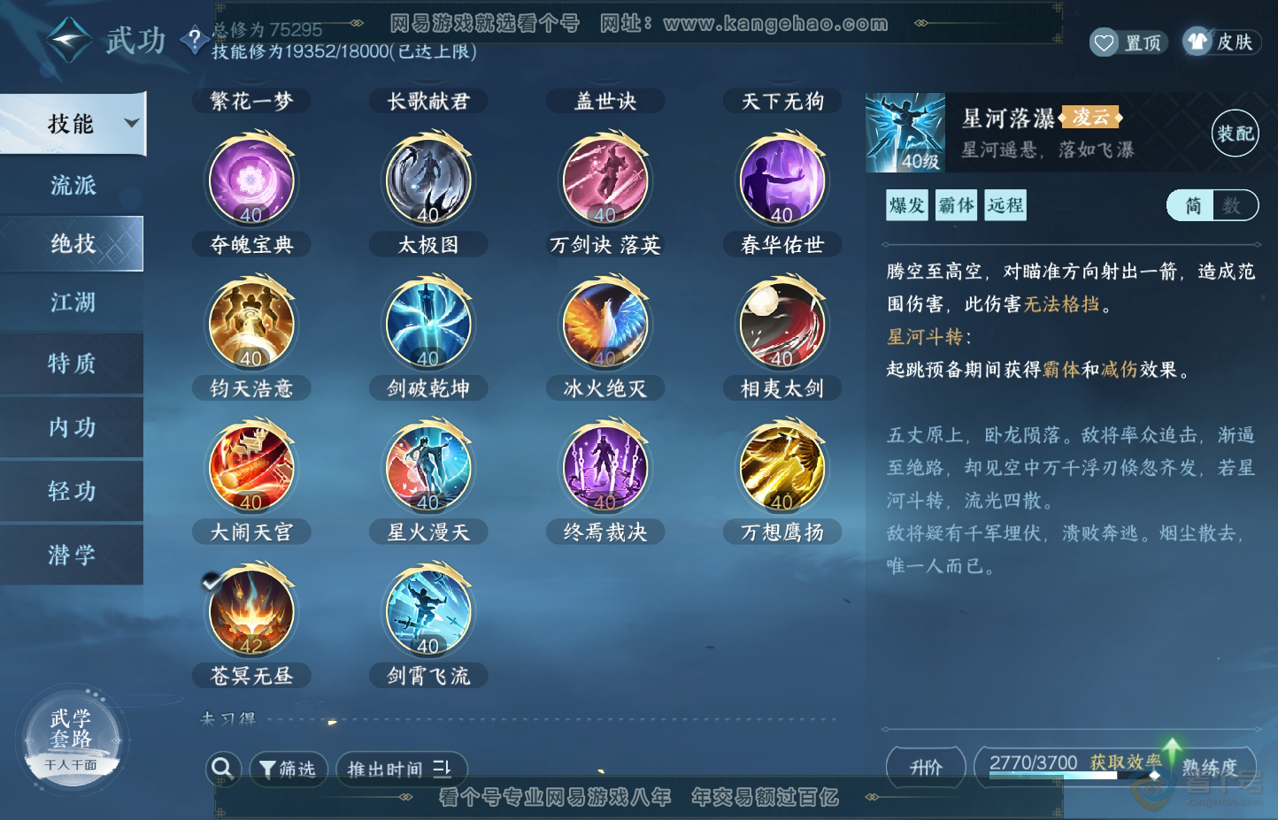 NSH30706逆水寒手游账号详情图32 NSH30706逆水寒手游账号详情图32
