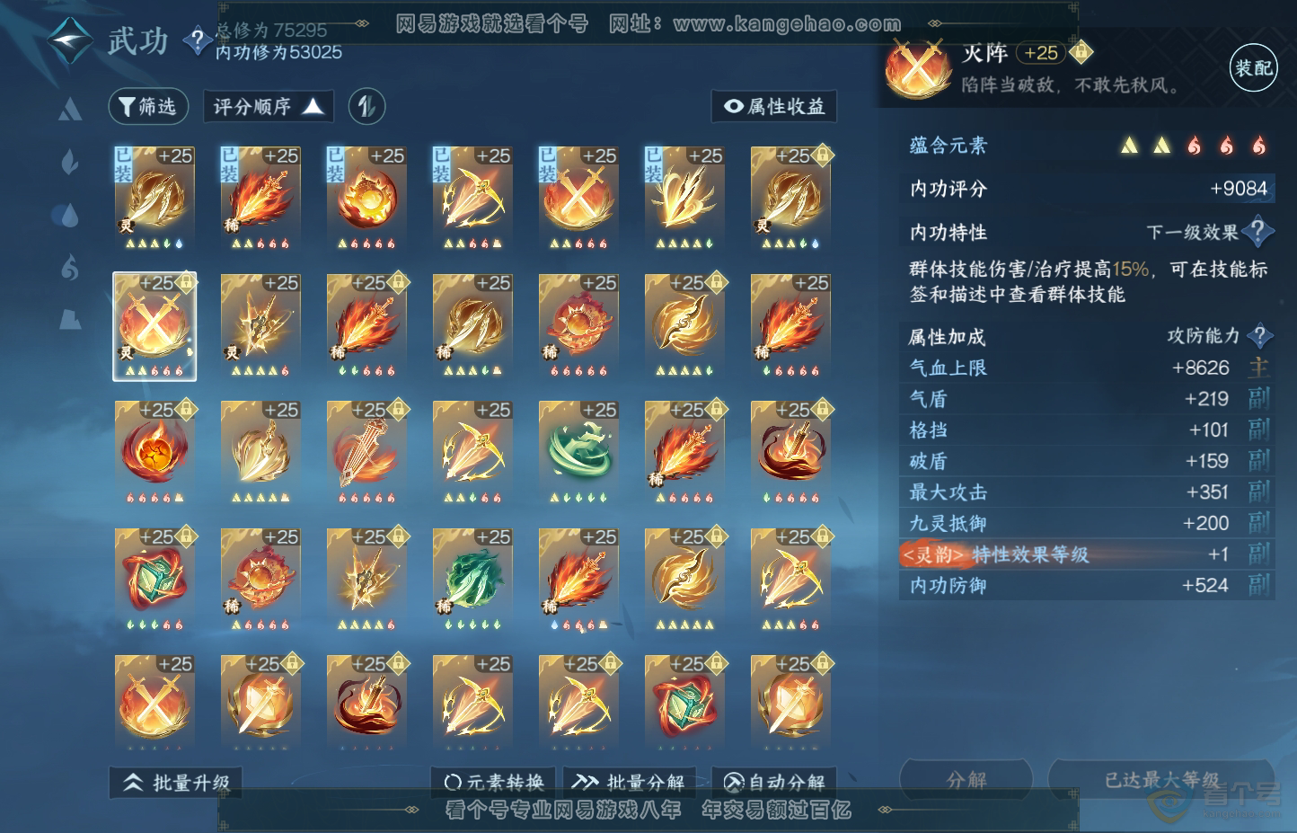 NSH30706逆水寒手游账号详情图38 NSH30706逆水寒手游账号详情图38