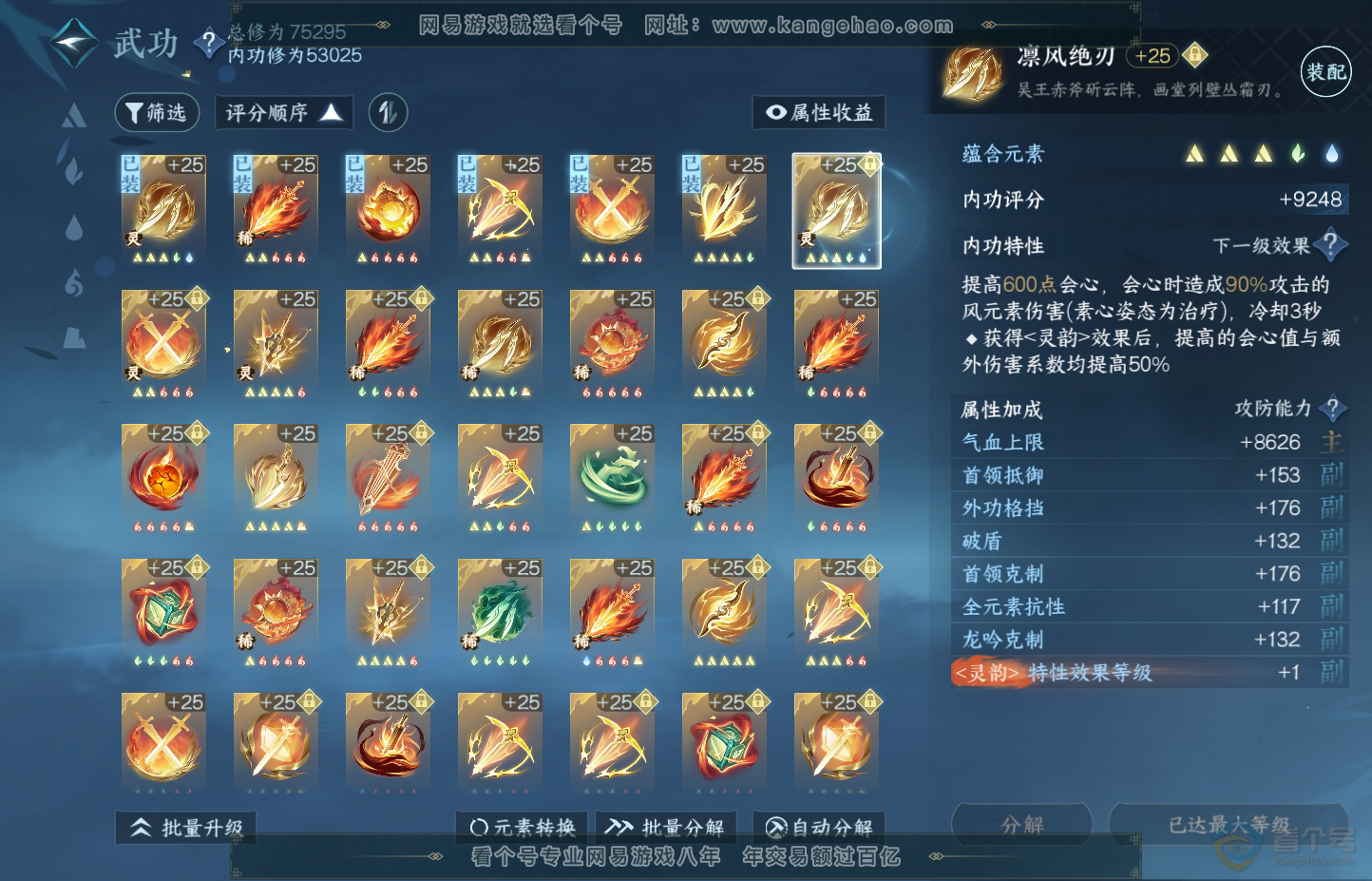 NSH30706逆水寒手游账号详情图37 NSH30706逆水寒手游账号详情图37