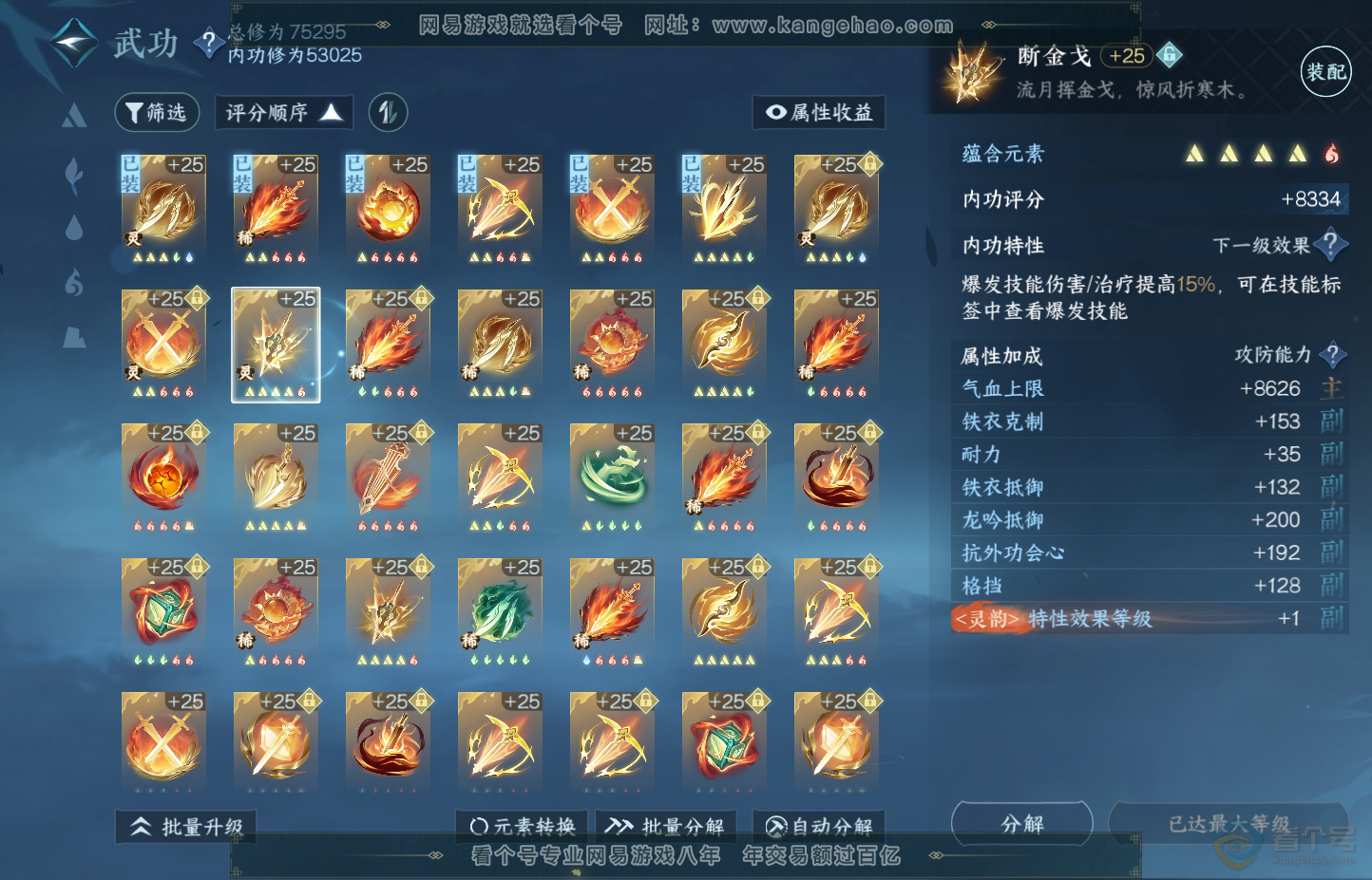 NSH30706逆水寒手游账号详情图39 NSH30706逆水寒手游账号详情图39