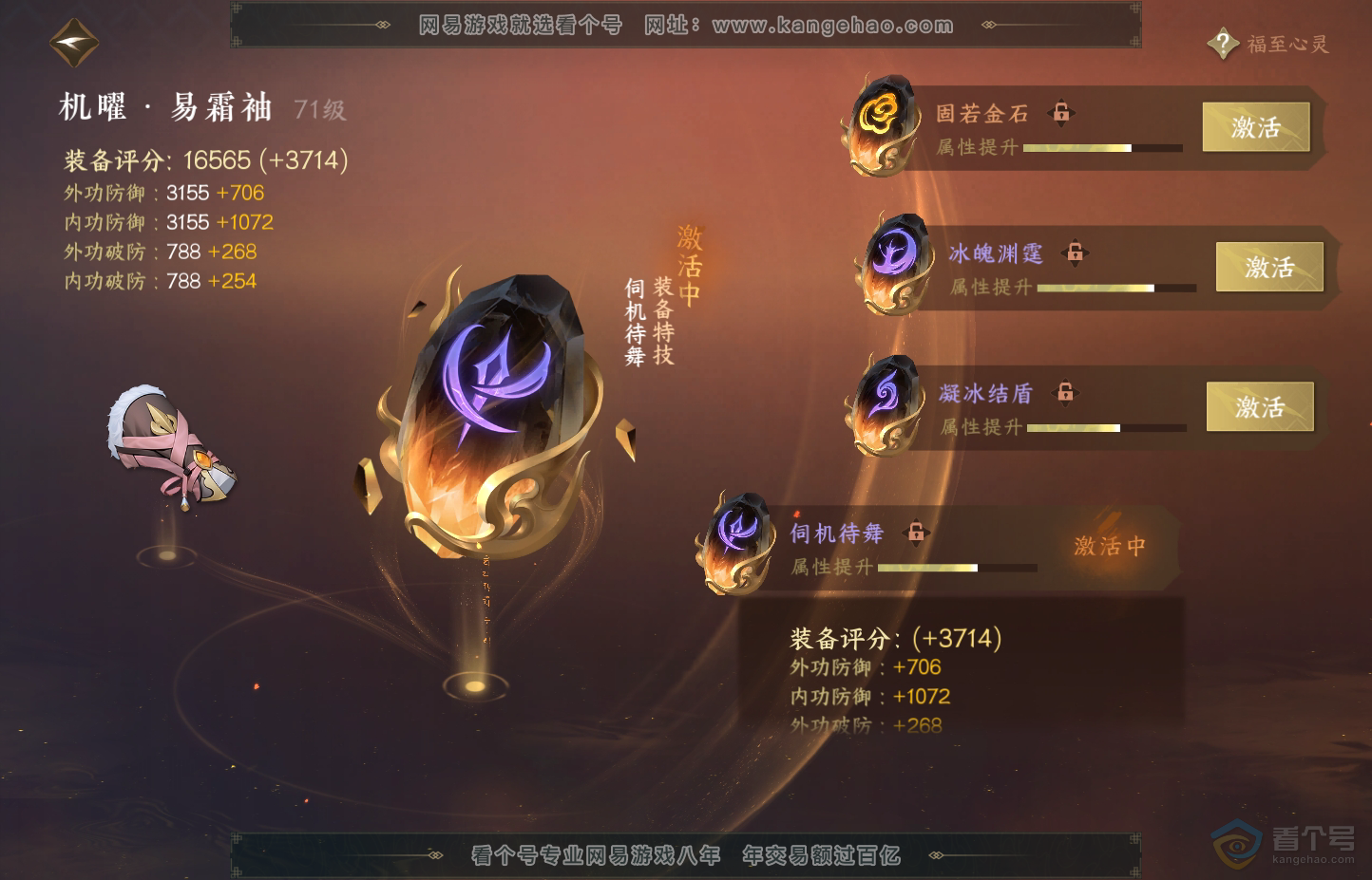 NSH30706逆水寒手游账号详情图44 NSH30706逆水寒手游账号详情图44