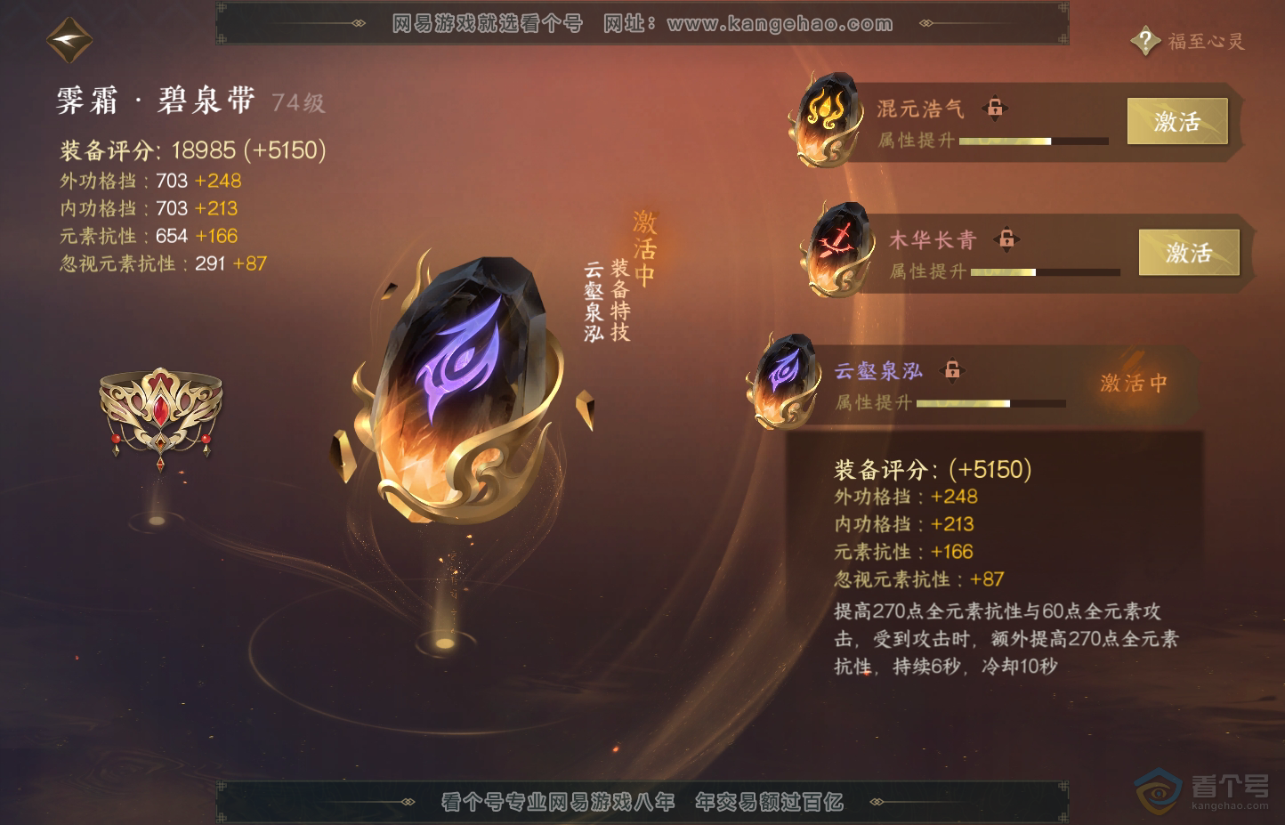 NSH30706逆水寒手游账号详情图46 NSH30706逆水寒手游账号详情图46