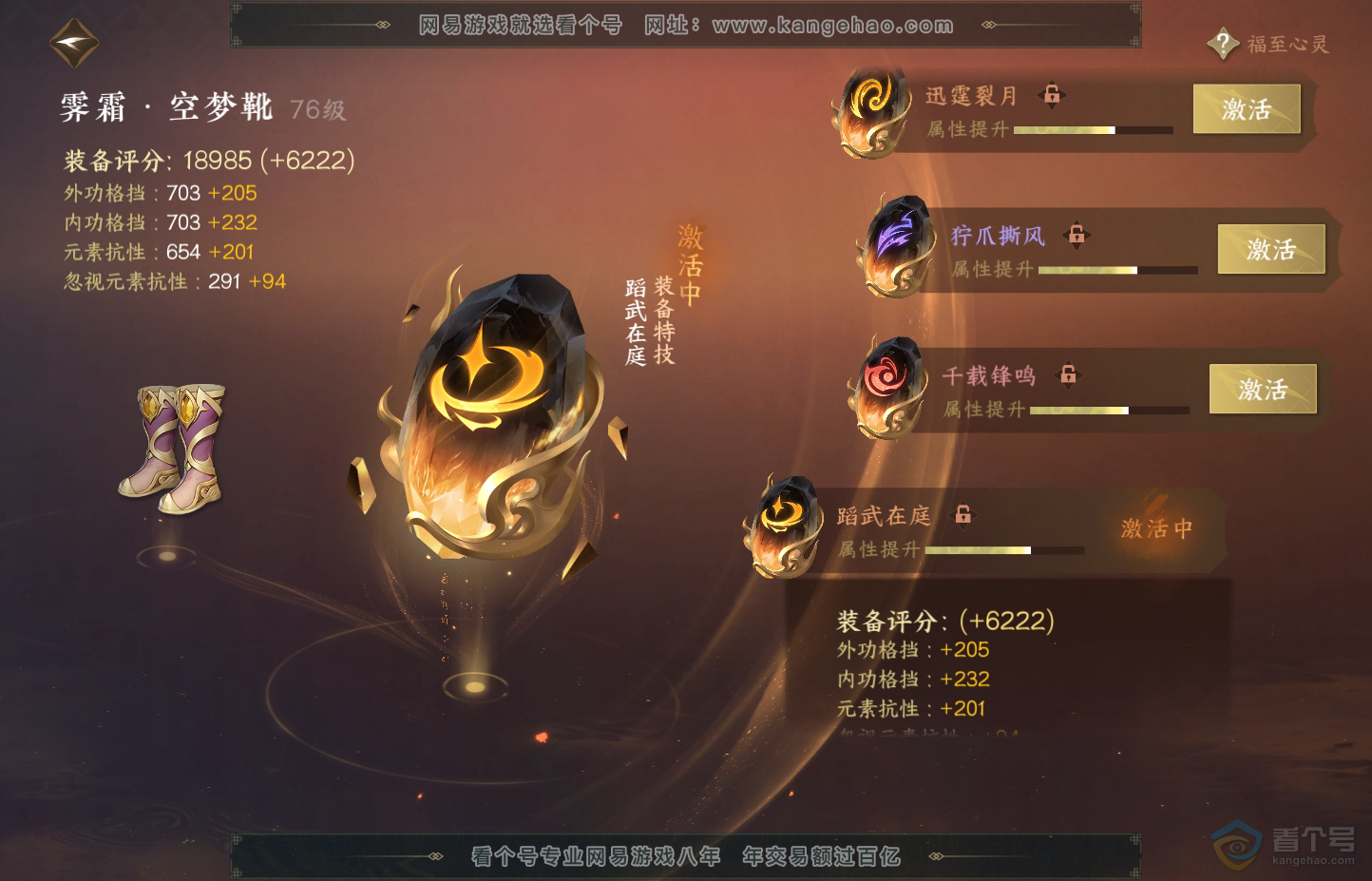 NSH30706逆水寒手游账号详情图47 NSH30706逆水寒手游账号详情图47