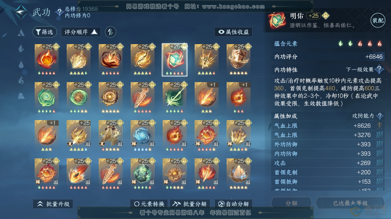 NSH30707逆水寒手游账号详情图22 NSH30707逆水寒手游账号详情图22
