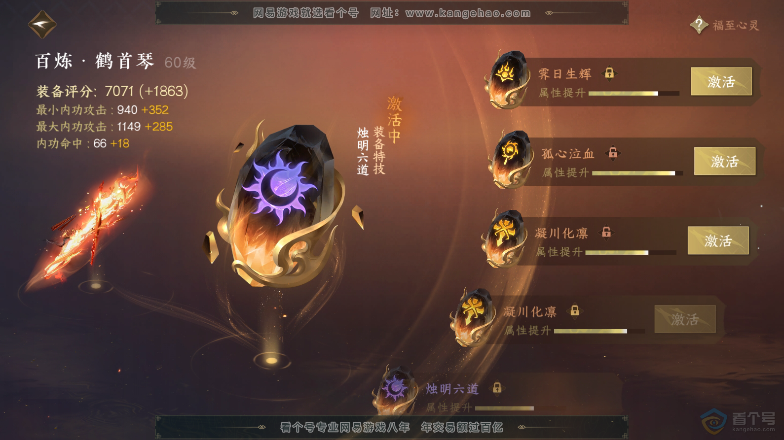 NSH30707逆水寒手游账号详情图23 NSH30707逆水寒手游账号详情图23
