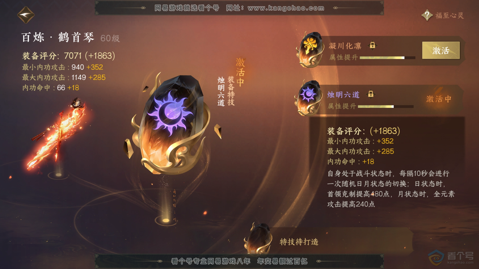 NSH30707逆水寒手游账号详情图24 NSH30707逆水寒手游账号详情图24