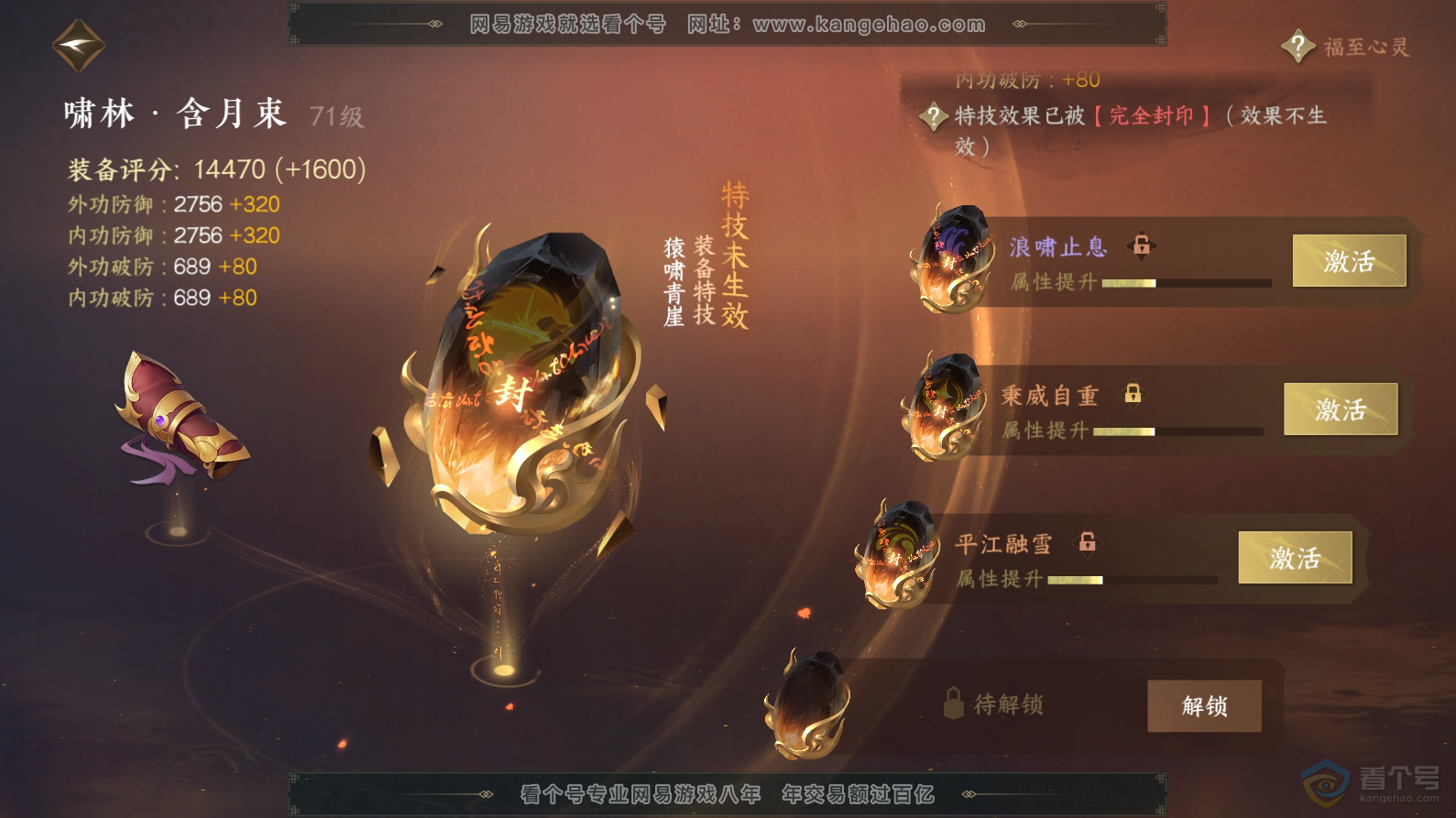 NSH30707逆水寒手游账号详情图26 NSH30707逆水寒手游账号详情图26